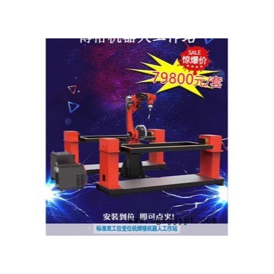 博裕智能  6軸自動(dòng)焊接機(jī)器人 工業(yè)機(jī)器人 二保焊接機(jī)器人 機(jī)械手焊接