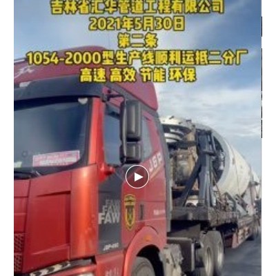第二條華仕達2000型保溫管生產線  順利抵達吉林匯華