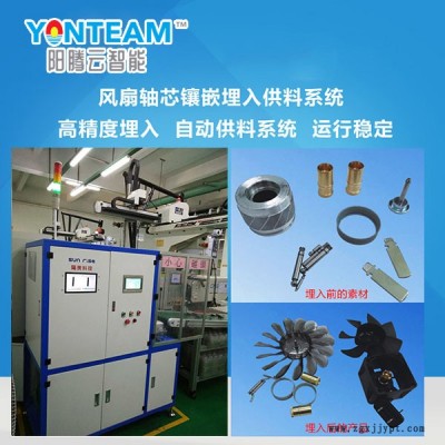 智能鑲嵌機(jī)械手實(shí)用的風(fēng)扇軸芯鑲嵌埋入全自動設(shè)備推薦