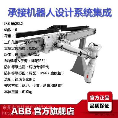 ABB工業(yè)機(jī)器人IRB6620LX范圍19米荷載150KG上下料物料搬運(yùn)動(dòng)力總裝機(jī)械手