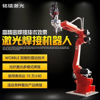 激光自動焊接機設備銘鐳機械手激光焊接機五金家具激光焊接