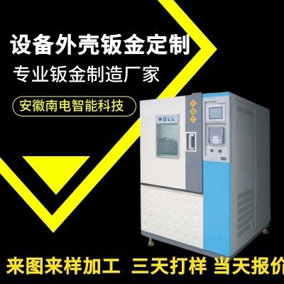 本地設備外殼鈑金加工業務-安徽南電智能科技