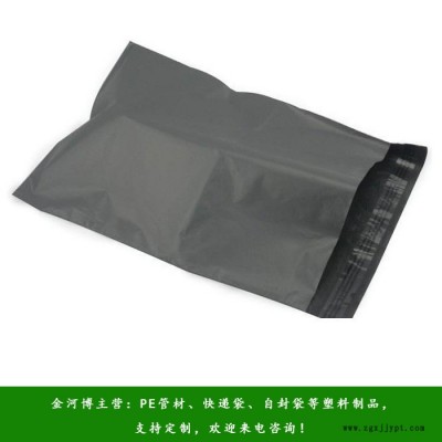 快遞袋廠家-金河博塑業惠-pe快遞袋廠家