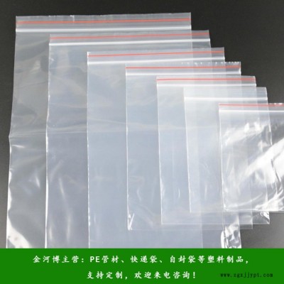 自封袋加工-自封袋-金河博塑業歡迎咨詢(查看)