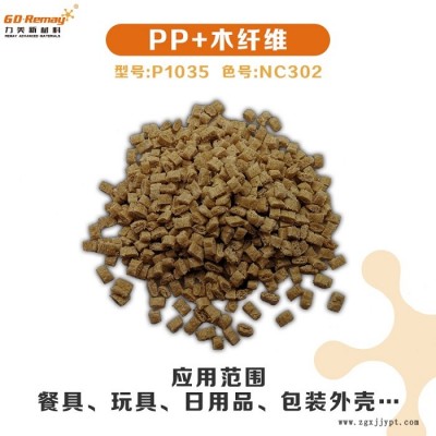 力美按需選擇-PP谷物纖維批發-PP谷物