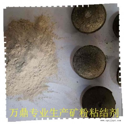 除塵灰粘合劑-除塵灰粘合劑 鐵粉粘合劑-萬鼎科技(誠信商家)