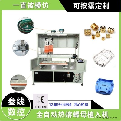 埋釘機-叁線數控-鉚壓埋釘機