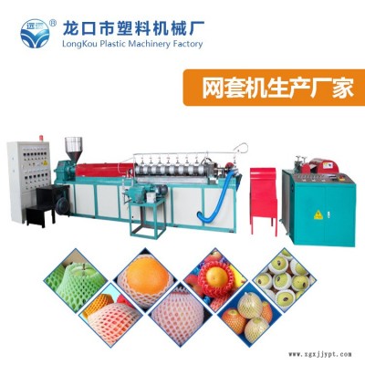 吐魯番火龍果網套機-火龍果網套機哪家好-龍口塑機(推薦商家)