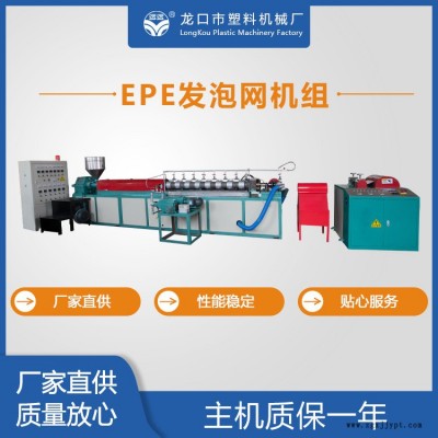 蘋果網套發泡機定制加工-天津蘋果網套發泡機-龍口塑機產品好