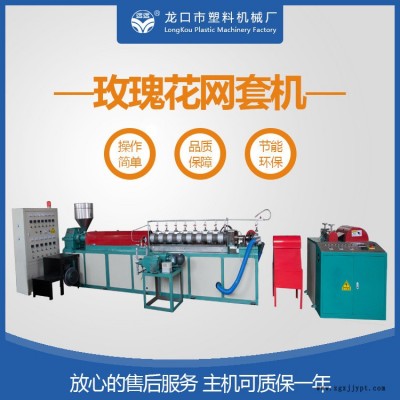 百香果網套機組廠家-百香果網套機組-遠遠塑機(查看)