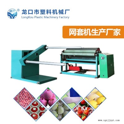 棉花網(wǎng)套機(jī)廠家-遠(yuǎn)遠(yuǎn)塑料機(jī)械廠-山西棉花網(wǎng)套機(jī)