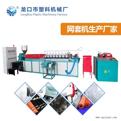 龍口網(wǎng)套發(fā)泡機(jī)定制加工-河南龍口網(wǎng)套發(fā)泡機(jī)-龍口塑機(jī)服務(wù)優(yōu)