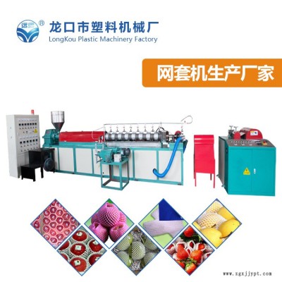 火龍果發泡網擠出機-龍口塑機產品好-火龍果發泡網擠出機廠家