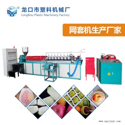 大型水果發泡網擠出機-龍口塑機(推薦商家)