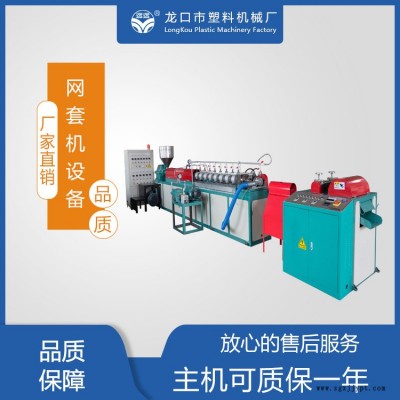 全自動(dòng)蔬菜發(fā)泡網(wǎng)機(jī)供應(yīng)-龍口塑機(jī)產(chǎn)品好