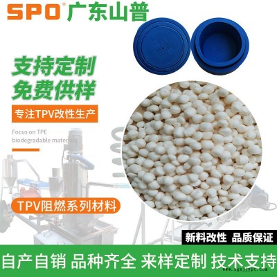 肇慶TPV進氣管材料-廣東山普材料科技-TPV進氣管材料批發