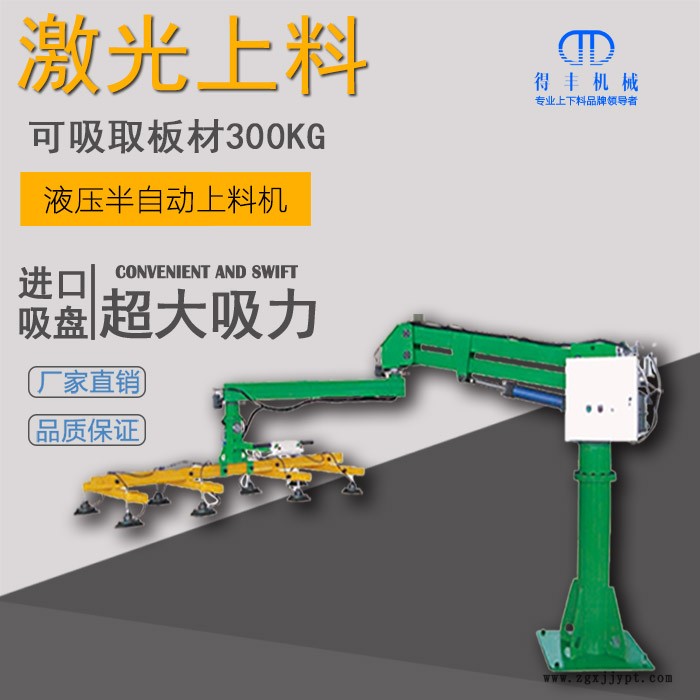 液壓半自動上料機(jī).jpg